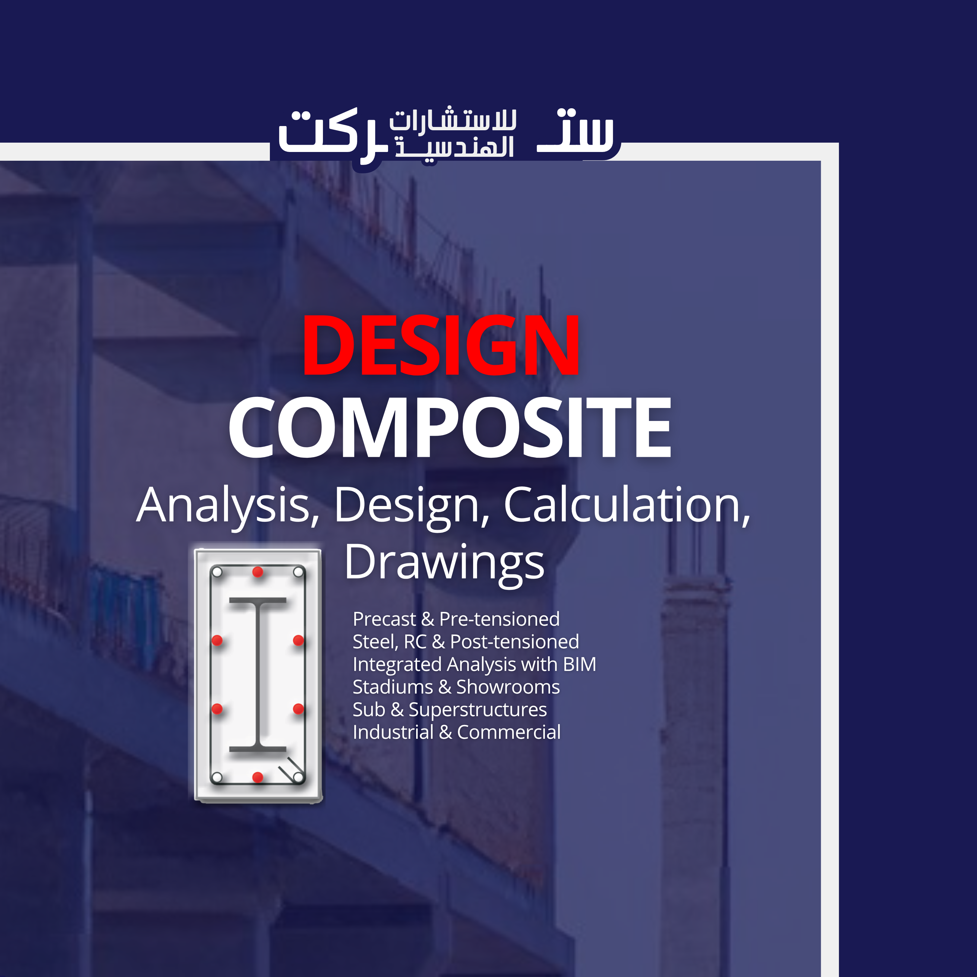 DESIGN composite